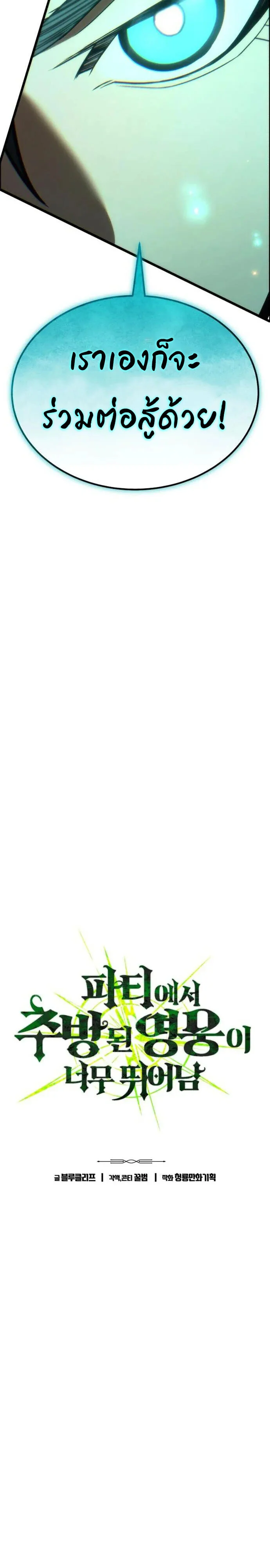 Expelled Hero Is Too Strong ฮีโร่ผู้แข็งแกร่งถูกไล่ออกจากกิลด์อันดับหนึ่ง ตอนที่ 48 page 5