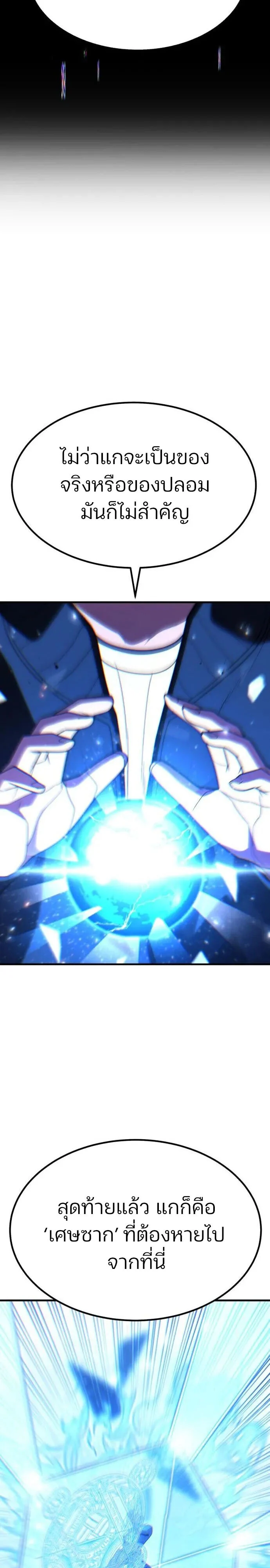 Expelled Hero Is Too Strong ฮีโร่ผู้แข็งแกร่งถูกไล่ออกจากกิลด์อันดับหนึ่ง ตอนที่ 48 page 10