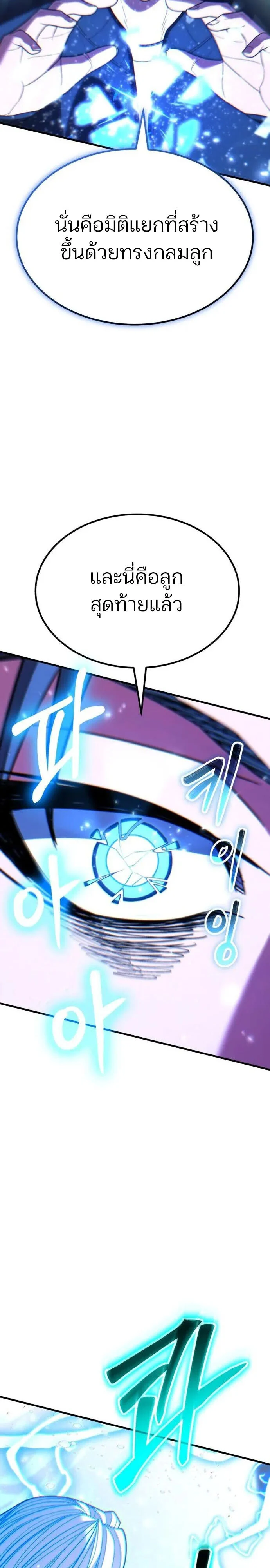 Expelled Hero Is Too Strong ฮีโร่ผู้แข็งแกร่งถูกไล่ออกจากกิลด์อันดับหนึ่ง ตอนที่ 48 page 12