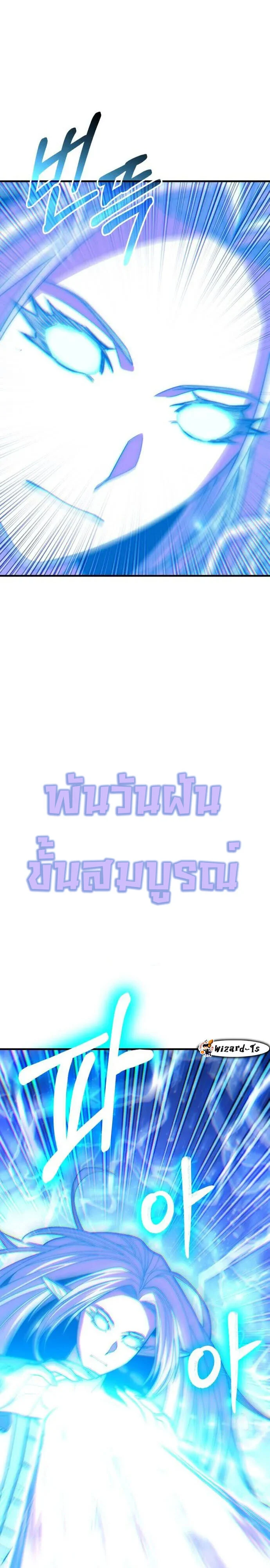 Expelled Hero Is Too Strong ฮีโร่ผู้แข็งแกร่งถูกไล่ออกจากกิลด์อันดับหนึ่ง ตอนที่ 48 page 16