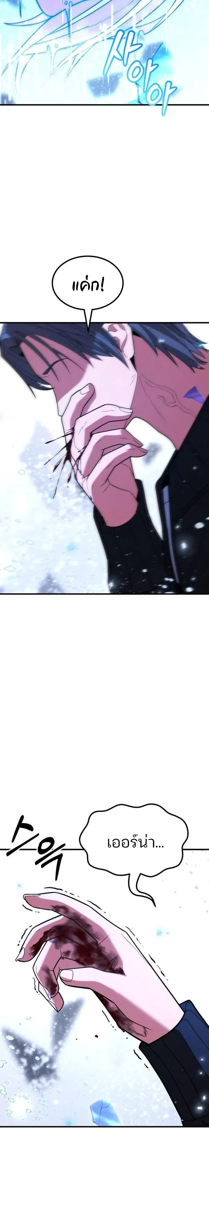 Expelled Hero Is Too Strong ฮีโร่ผู้แข็งแกร่งถูกไล่ออกจากกิลด์อันดับหนึ่ง ตอนที่ 48 page 22