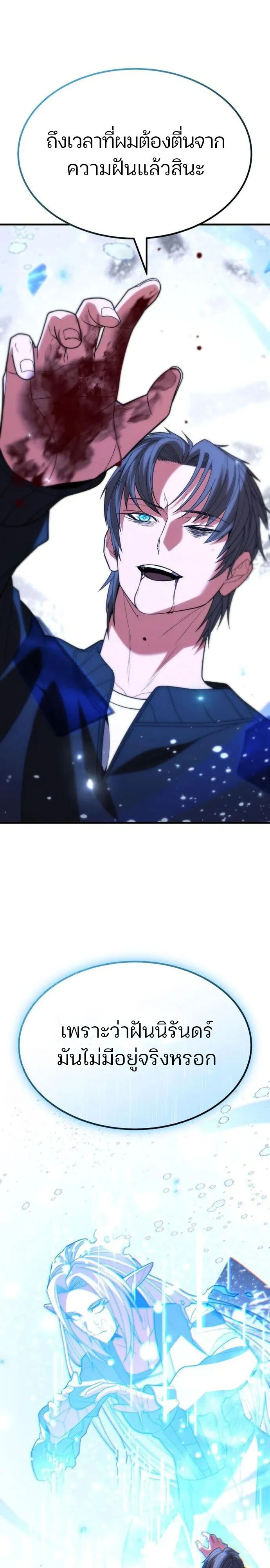 Expelled Hero Is Too Strong ฮีโร่ผู้แข็งแกร่งถูกไล่ออกจากกิลด์อันดับหนึ่ง ตอนที่ 48 page 23