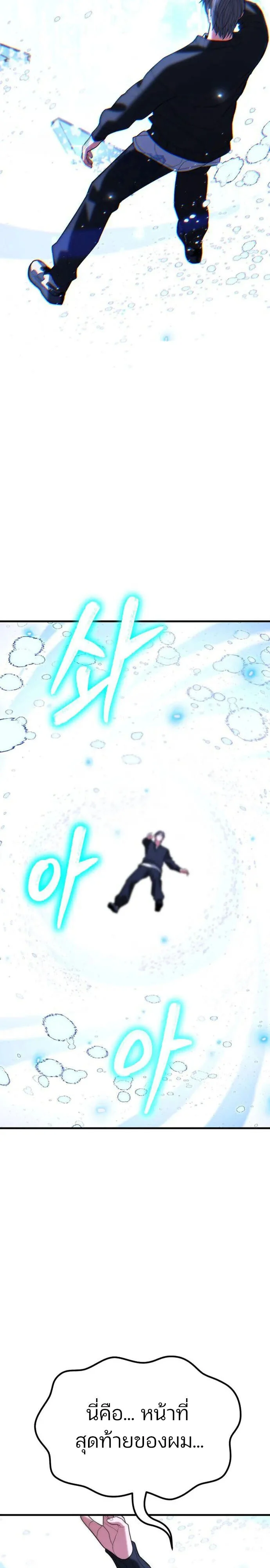 Expelled Hero Is Too Strong ฮีโร่ผู้แข็งแกร่งถูกไล่ออกจากกิลด์อันดับหนึ่ง ตอนที่ 48 page 24