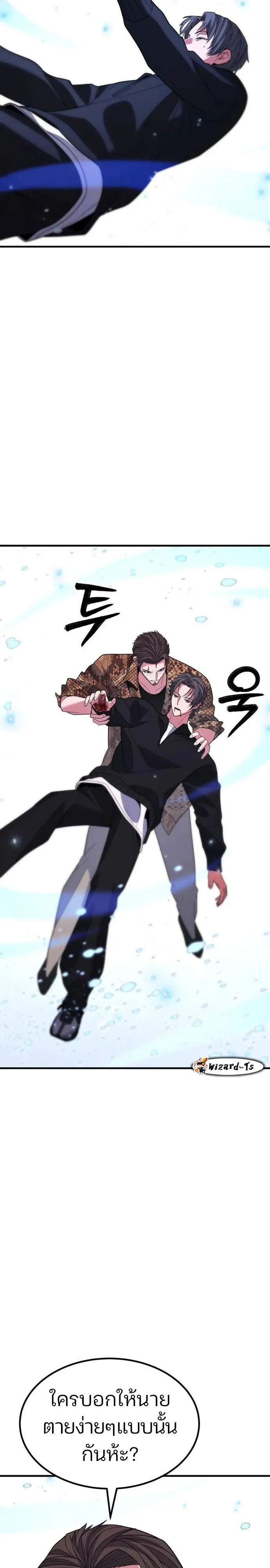 Expelled Hero Is Too Strong ฮีโร่ผู้แข็งแกร่งถูกไล่ออกจากกิลด์อันดับหนึ่ง ตอนที่ 48 page 25