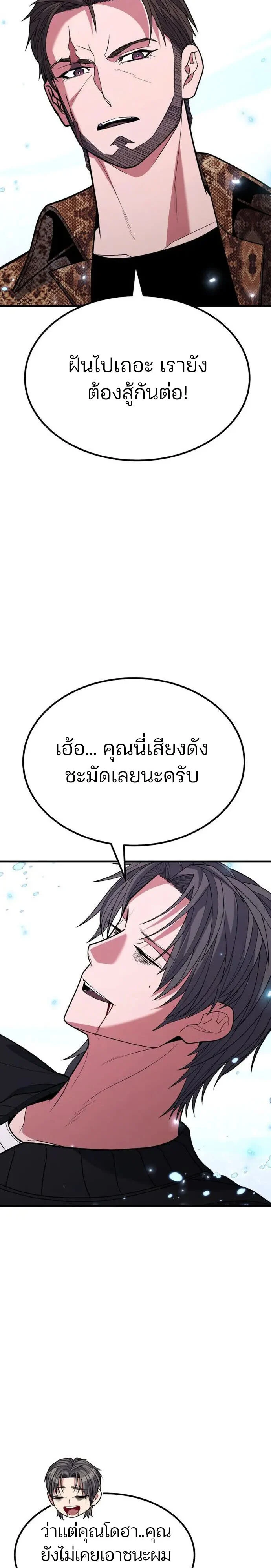 Expelled Hero Is Too Strong ฮีโร่ผู้แข็งแกร่งถูกไล่ออกจากกิลด์อันดับหนึ่ง ตอนที่ 48 page 26