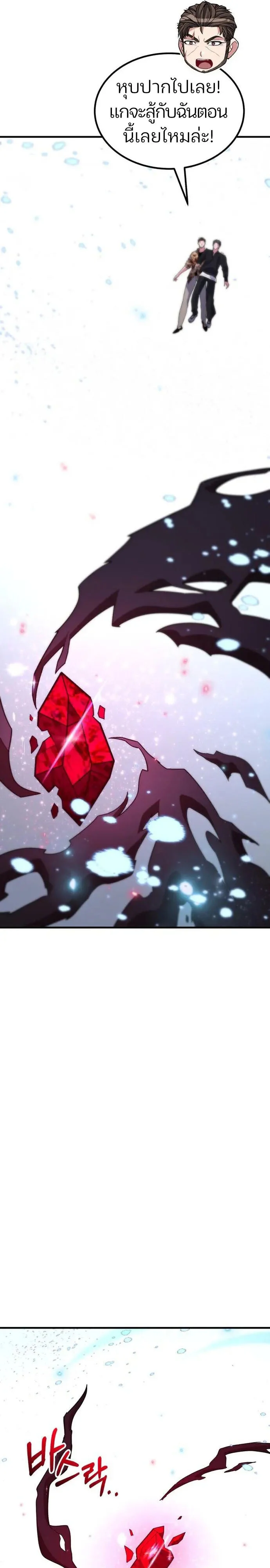 Expelled Hero Is Too Strong ฮีโร่ผู้แข็งแกร่งถูกไล่ออกจากกิลด์อันดับหนึ่ง ตอนที่ 48 page 28