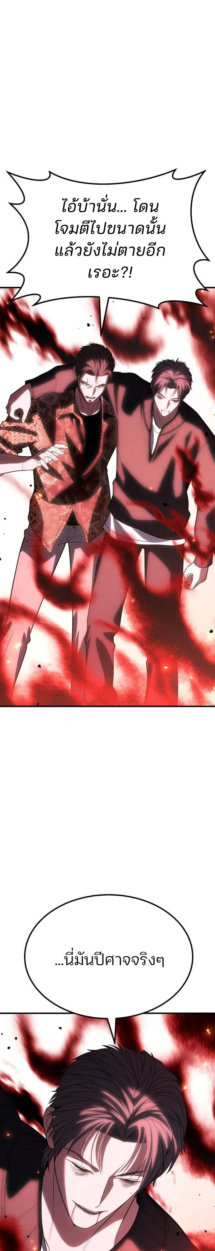 Expelled Hero Is Too Strong ฮีโร่ผู้แข็งแกร่งถูกไล่ออกจากกิลด์อันดับหนึ่ง ตอนที่ 48 page 36