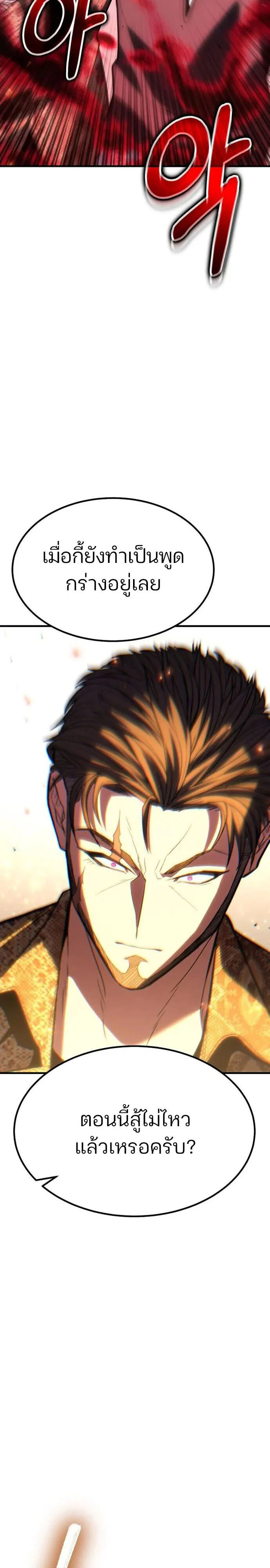 Expelled Hero Is Too Strong ฮีโร่ผู้แข็งแกร่งถูกไล่ออกจากกิลด์อันดับหนึ่ง ตอนที่ 48 page 41