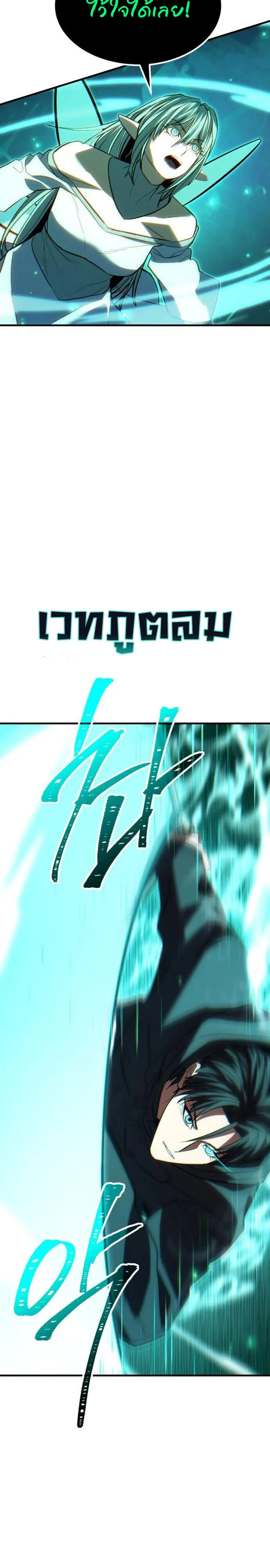 Expelled Hero Is Too Strong ฮีโร่ผู้แข็งแกร่งถูกไล่ออกจากกิลด์อันดับหนึ่ง ตอนที่ 48 page 44