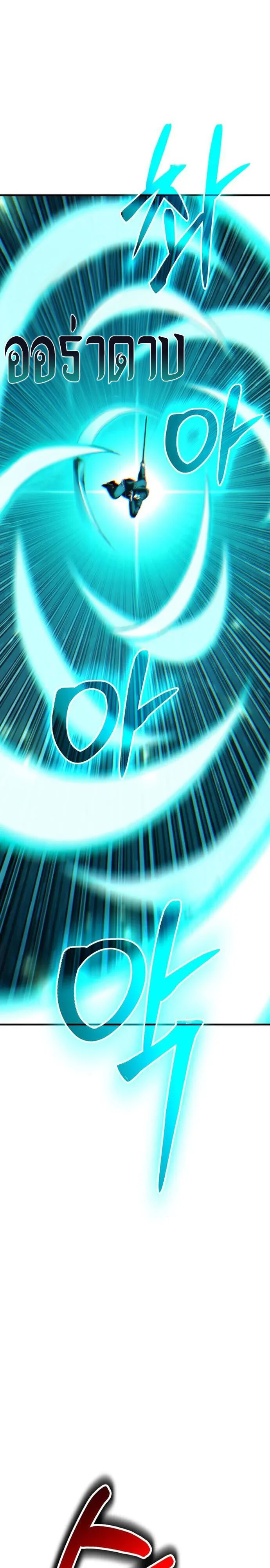 Expelled Hero Is Too Strong ฮีโร่ผู้แข็งแกร่งถูกไล่ออกจากกิลด์อันดับหนึ่ง ตอนที่ 48 page 45