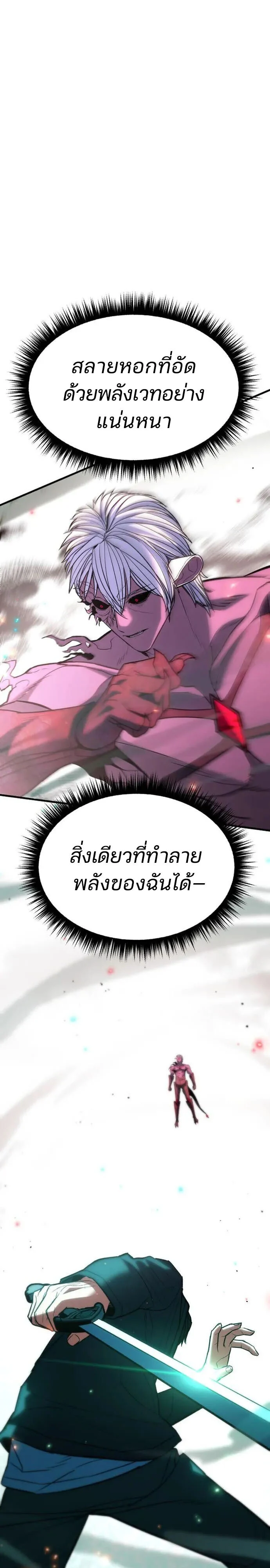 Expelled Hero Is Too Strong ฮีโร่ผู้แข็งแกร่งถูกไล่ออกจากกิลด์อันดับหนึ่ง ตอนที่ 48 page 47