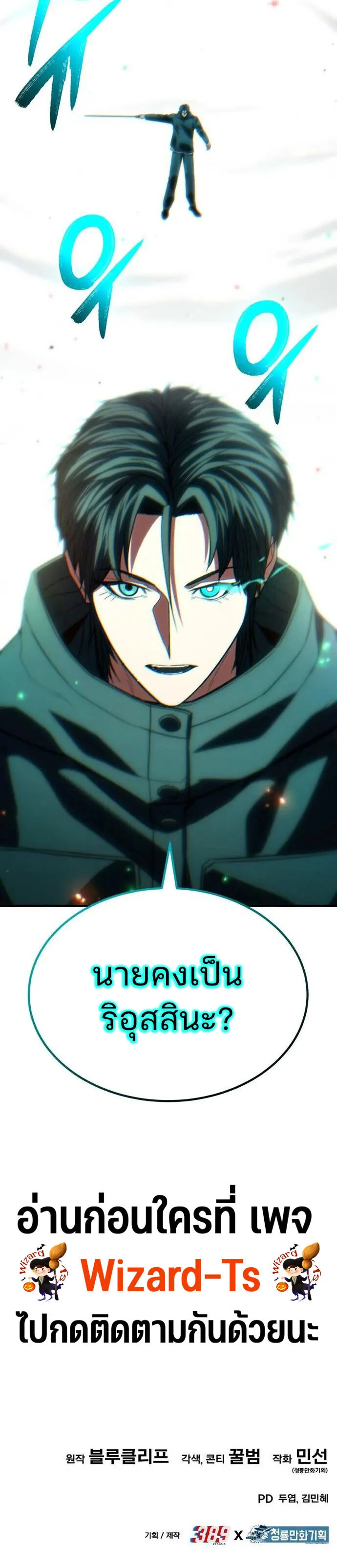 Expelled Hero Is Too Strong ฮีโร่ผู้แข็งแกร่งถูกไล่ออกจากกิลด์อันดับหนึ่ง ตอนที่ 48 page 49