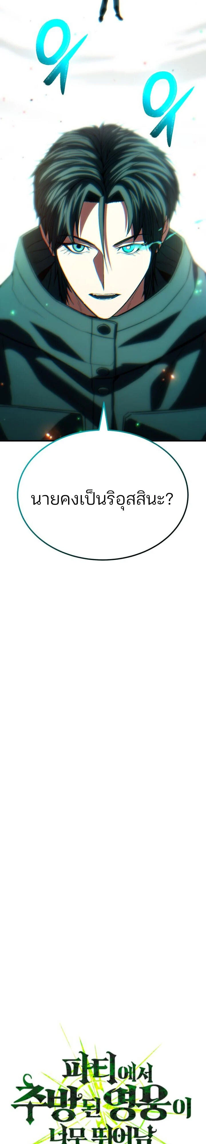 Expelled Hero Is Too Strong ฮีโร่ผู้แข็งแกร่งถูกไล่ออกจากกิลด์อันดับหนึ่ง ตอนที่ 49 page 3