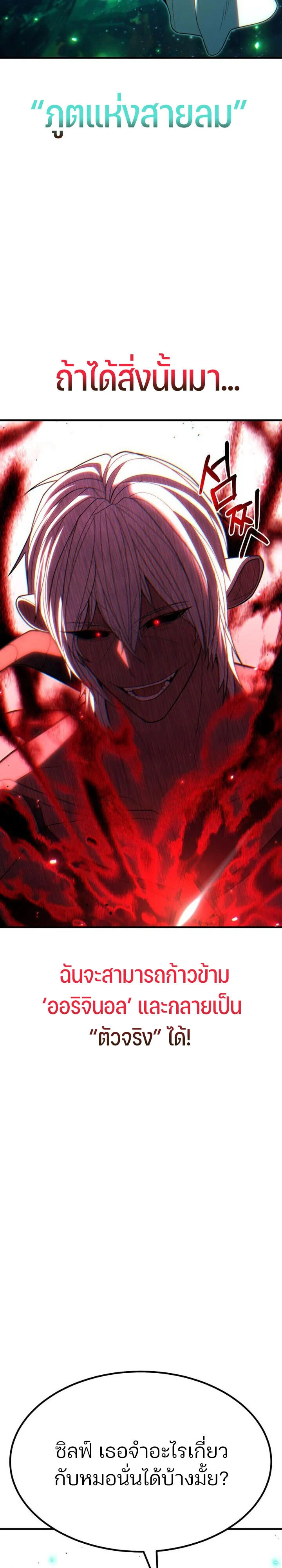 Expelled Hero Is Too Strong ฮีโร่ผู้แข็งแกร่งถูกไล่ออกจากกิลด์อันดับหนึ่ง ตอนที่ 49 page 7