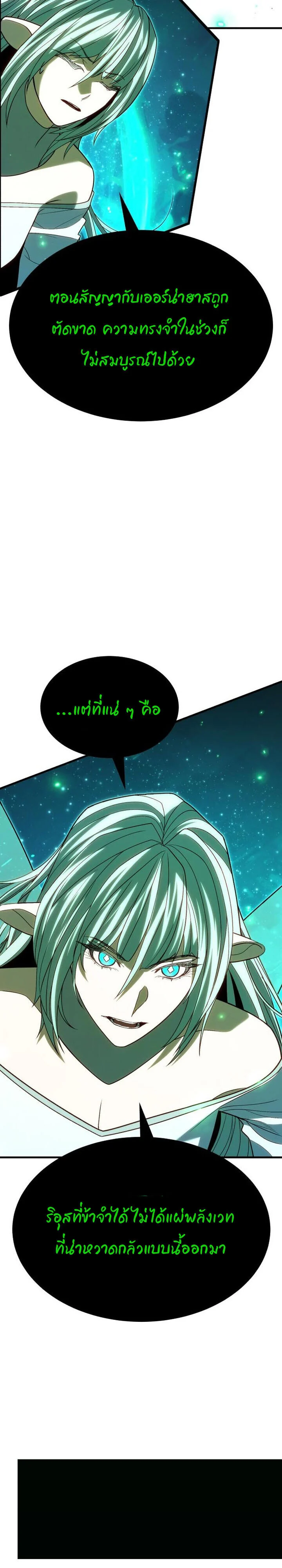 Expelled Hero Is Too Strong ฮีโร่ผู้แข็งแกร่งถูกไล่ออกจากกิลด์อันดับหนึ่ง ตอนที่ 49 page 9