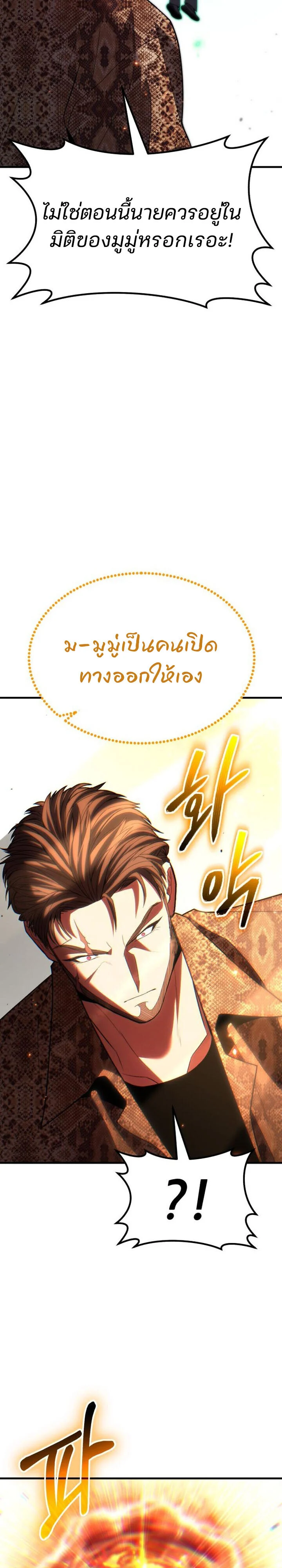 Expelled Hero Is Too Strong ฮีโร่ผู้แข็งแกร่งถูกไล่ออกจากกิลด์อันดับหนึ่ง ตอนที่ 49 page 12
