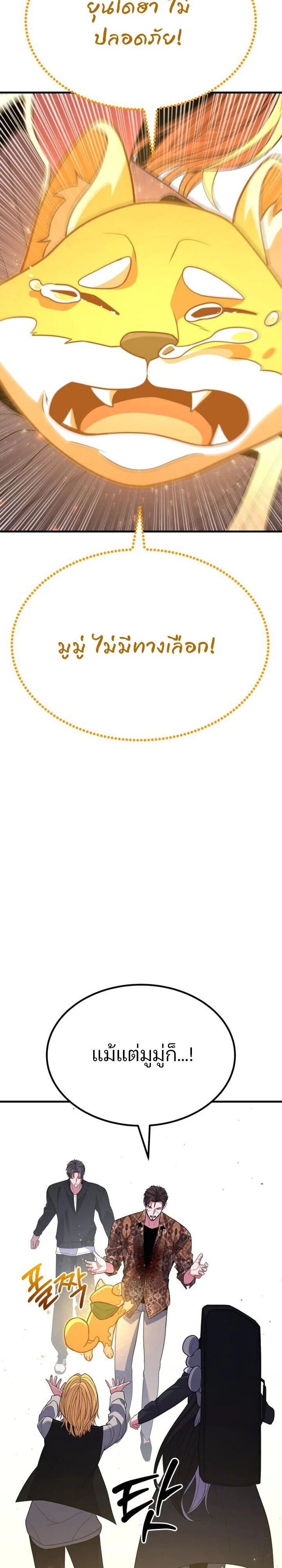 Expelled Hero Is Too Strong ฮีโร่ผู้แข็งแกร่งถูกไล่ออกจากกิลด์อันดับหนึ่ง ตอนที่ 49 page 14