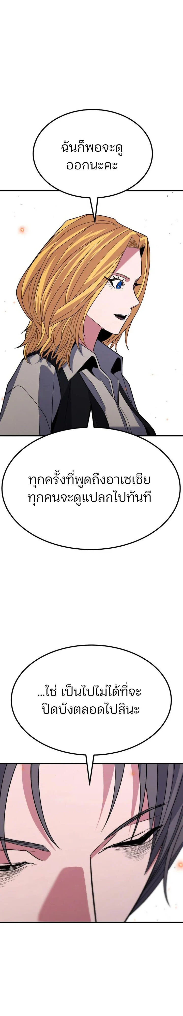 Expelled Hero Is Too Strong ฮีโร่ผู้แข็งแกร่งถูกไล่ออกจากกิลด์อันดับหนึ่ง ตอนที่ 49 page 17