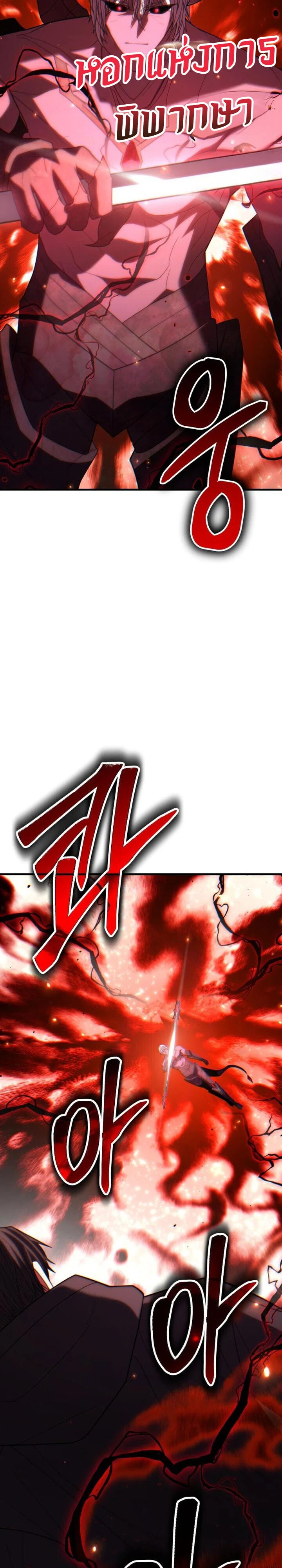 Expelled Hero Is Too Strong ฮีโร่ผู้แข็งแกร่งถูกไล่ออกจากกิลด์อันดับหนึ่ง ตอนที่ 49 page 20