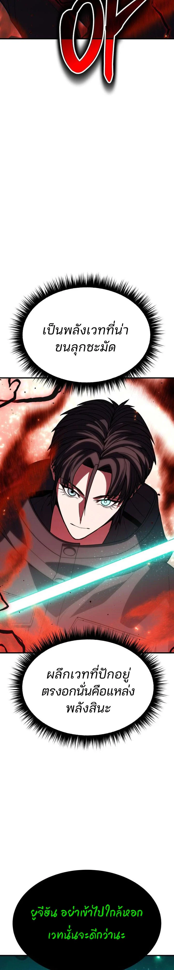 Expelled Hero Is Too Strong ฮีโร่ผู้แข็งแกร่งถูกไล่ออกจากกิลด์อันดับหนึ่ง ตอนที่ 49 page 21