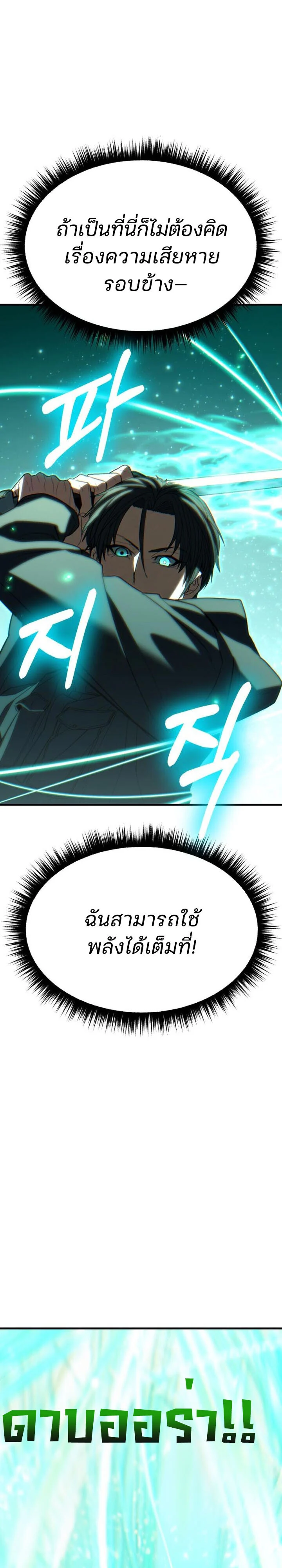 Expelled Hero Is Too Strong ฮีโร่ผู้แข็งแกร่งถูกไล่ออกจากกิลด์อันดับหนึ่ง ตอนที่ 49 page 28