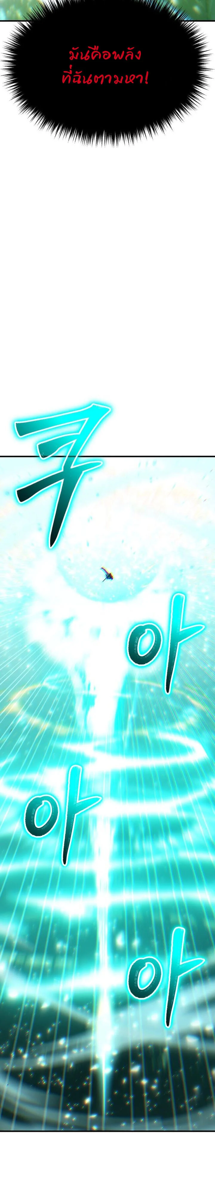 Expelled Hero Is Too Strong ฮีโร่ผู้แข็งแกร่งถูกไล่ออกจากกิลด์อันดับหนึ่ง ตอนที่ 49 page 31