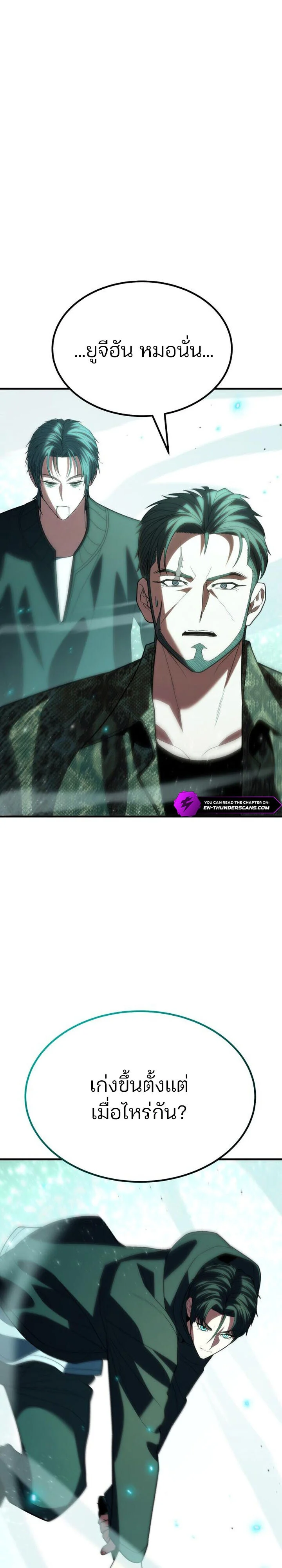 Expelled Hero Is Too Strong ฮีโร่ผู้แข็งแกร่งถูกไล่ออกจากกิลด์อันดับหนึ่ง ตอนที่ 49 page 32