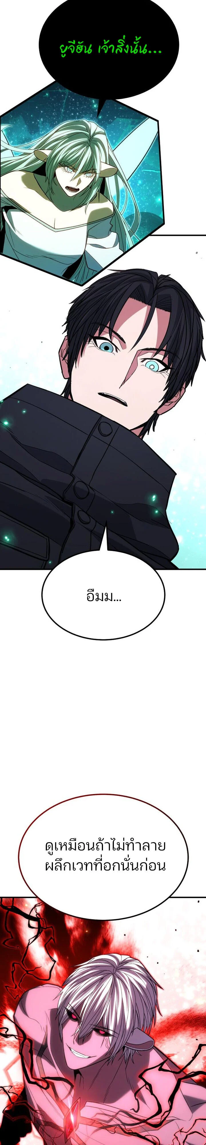 Expelled Hero Is Too Strong ฮีโร่ผู้แข็งแกร่งถูกไล่ออกจากกิลด์อันดับหนึ่ง ตอนที่ 49 page 36