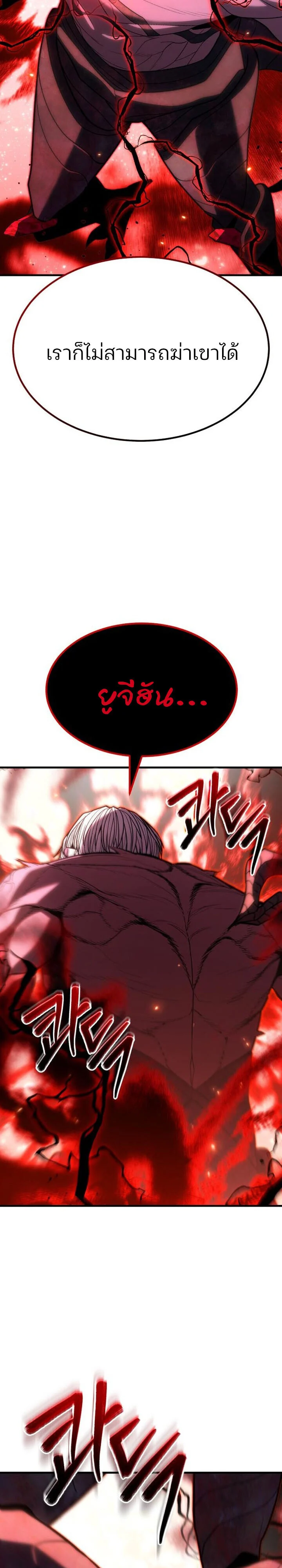 Expelled Hero Is Too Strong ฮีโร่ผู้แข็งแกร่งถูกไล่ออกจากกิลด์อันดับหนึ่ง ตอนที่ 49 page 37