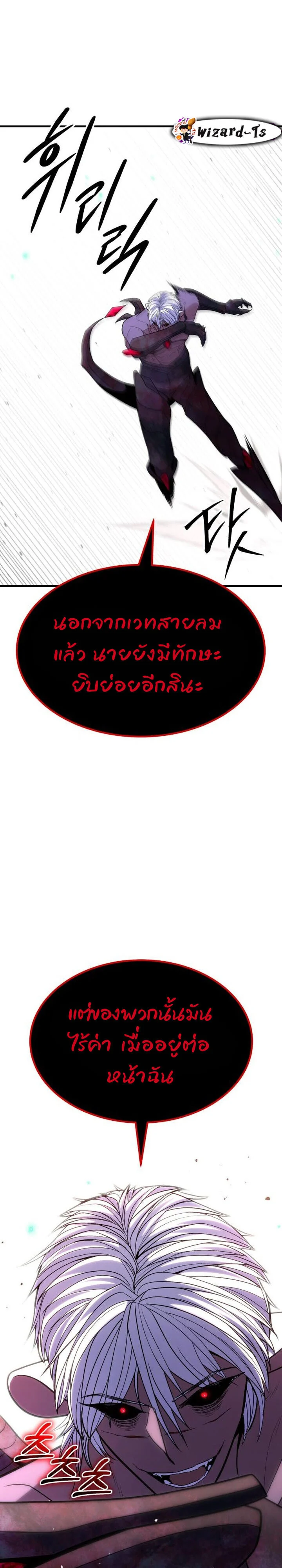 Expelled Hero Is Too Strong ฮีโร่ผู้แข็งแกร่งถูกไล่ออกจากกิลด์อันดับหนึ่ง ตอนที่ 49 page 45