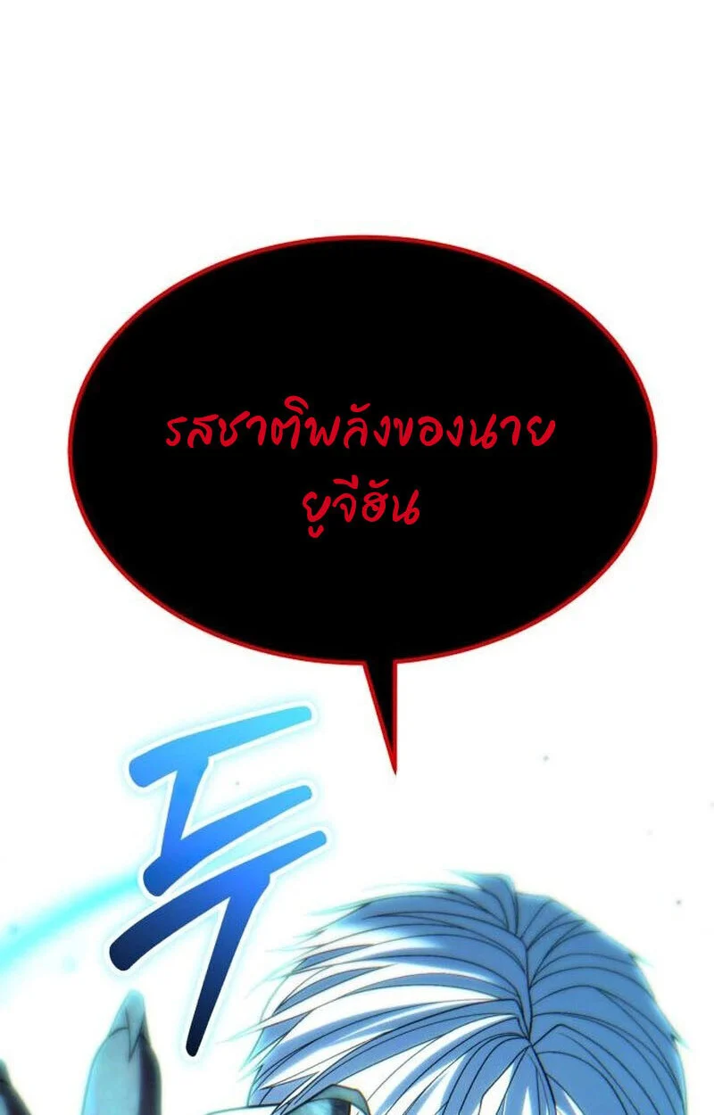 Expelled Hero Is Too Strong ฮีโร่ผู้แข็งแกร่งถูกไล่ออกจากกิลด์อันดับหนึ่ง ตอนที่ 50 page 5