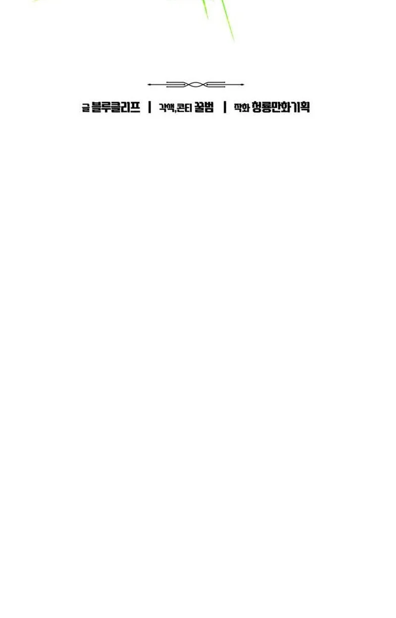 Expelled Hero Is Too Strong ฮีโร่ผู้แข็งแกร่งถูกไล่ออกจากกิลด์อันดับหนึ่ง ตอนที่ 50 page 11