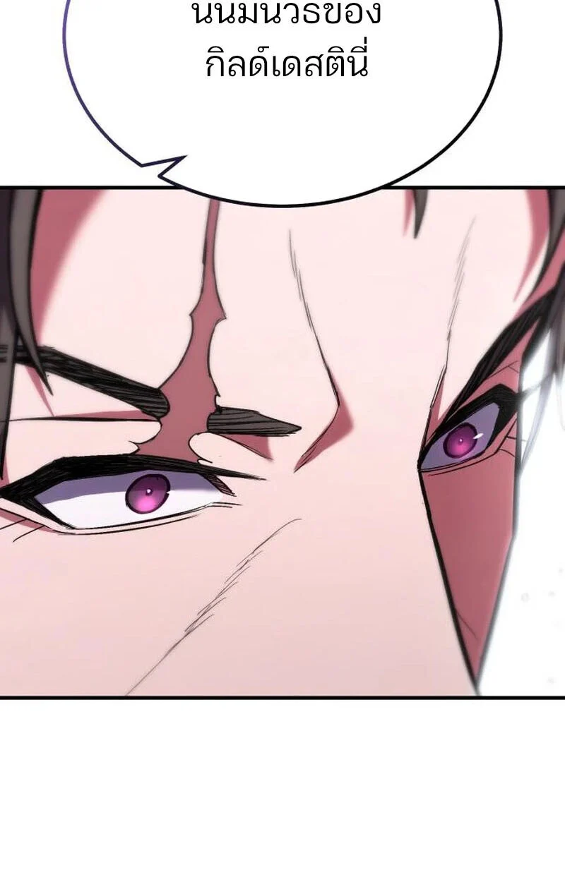 Expelled Hero Is Too Strong ฮีโร่ผู้แข็งแกร่งถูกไล่ออกจากกิลด์อันดับหนึ่ง ตอนที่ 50 page 76