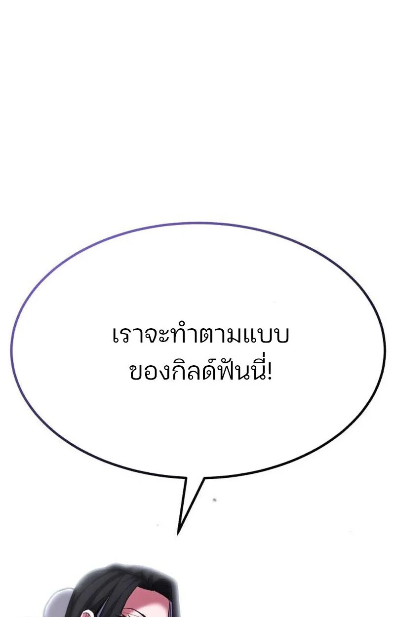 Expelled Hero Is Too Strong ฮีโร่ผู้แข็งแกร่งถูกไล่ออกจากกิลด์อันดับหนึ่ง ตอนที่ 50 page 77