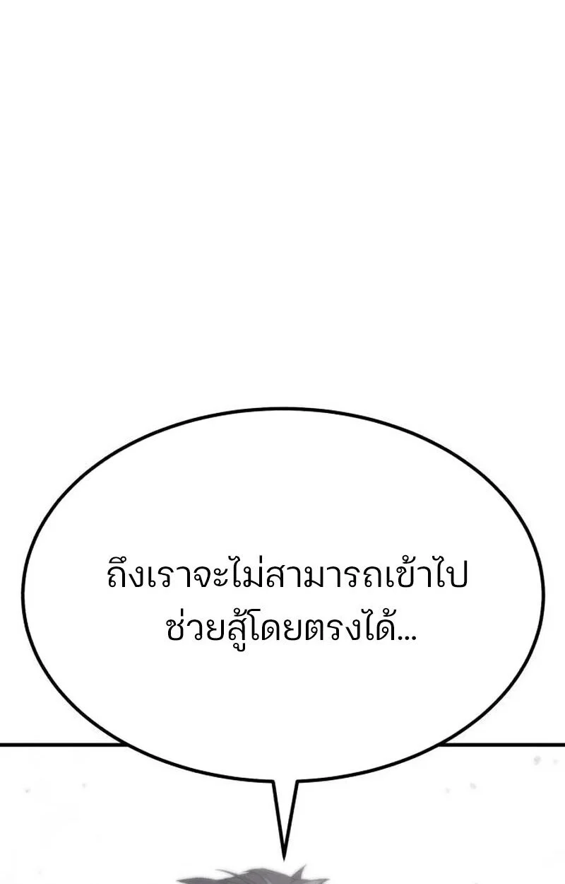 Expelled Hero Is Too Strong ฮีโร่ผู้แข็งแกร่งถูกไล่ออกจากกิลด์อันดับหนึ่ง ตอนที่ 50 page 85