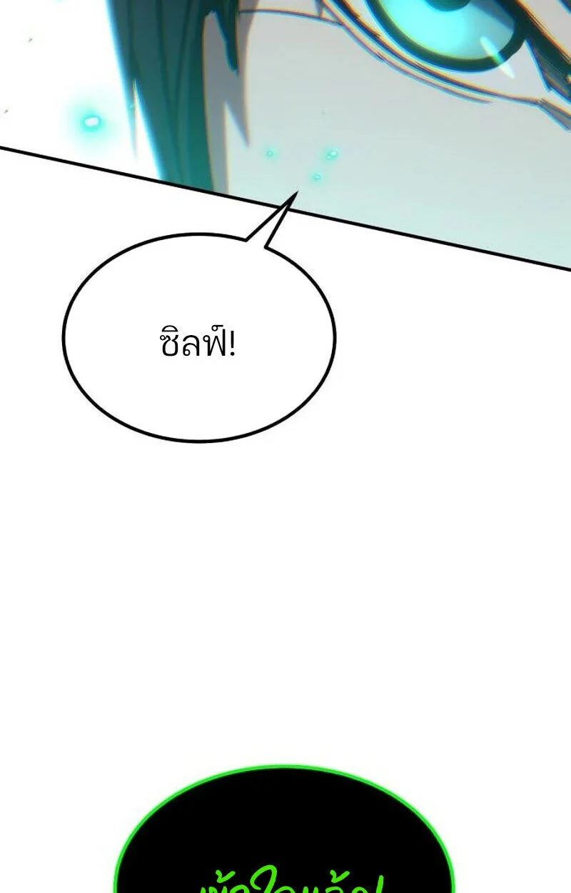 Expelled Hero Is Too Strong ฮีโร่ผู้แข็งแกร่งถูกไล่ออกจากกิลด์อันดับหนึ่ง ตอนที่ 50 page 98