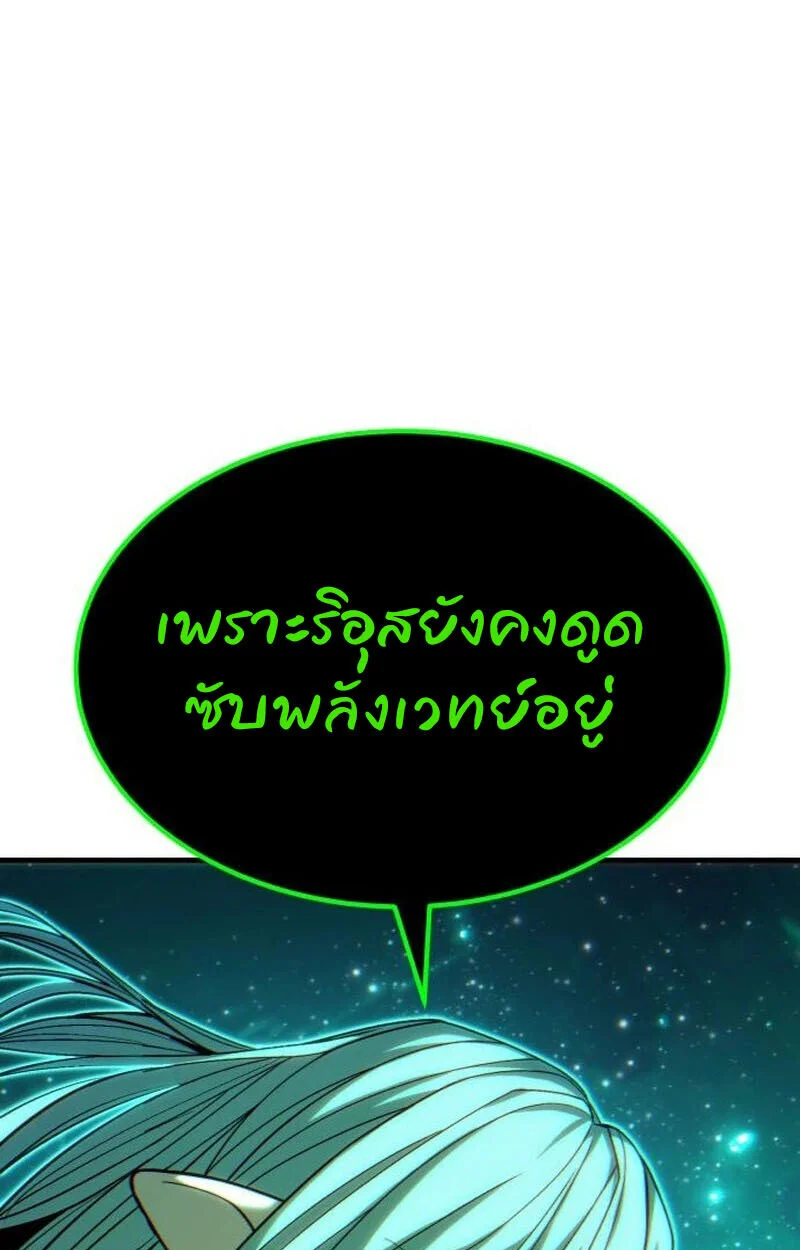 Expelled Hero Is Too Strong ฮีโร่ผู้แข็งแกร่งถูกไล่ออกจากกิลด์อันดับหนึ่ง ตอนที่ 50 page 115