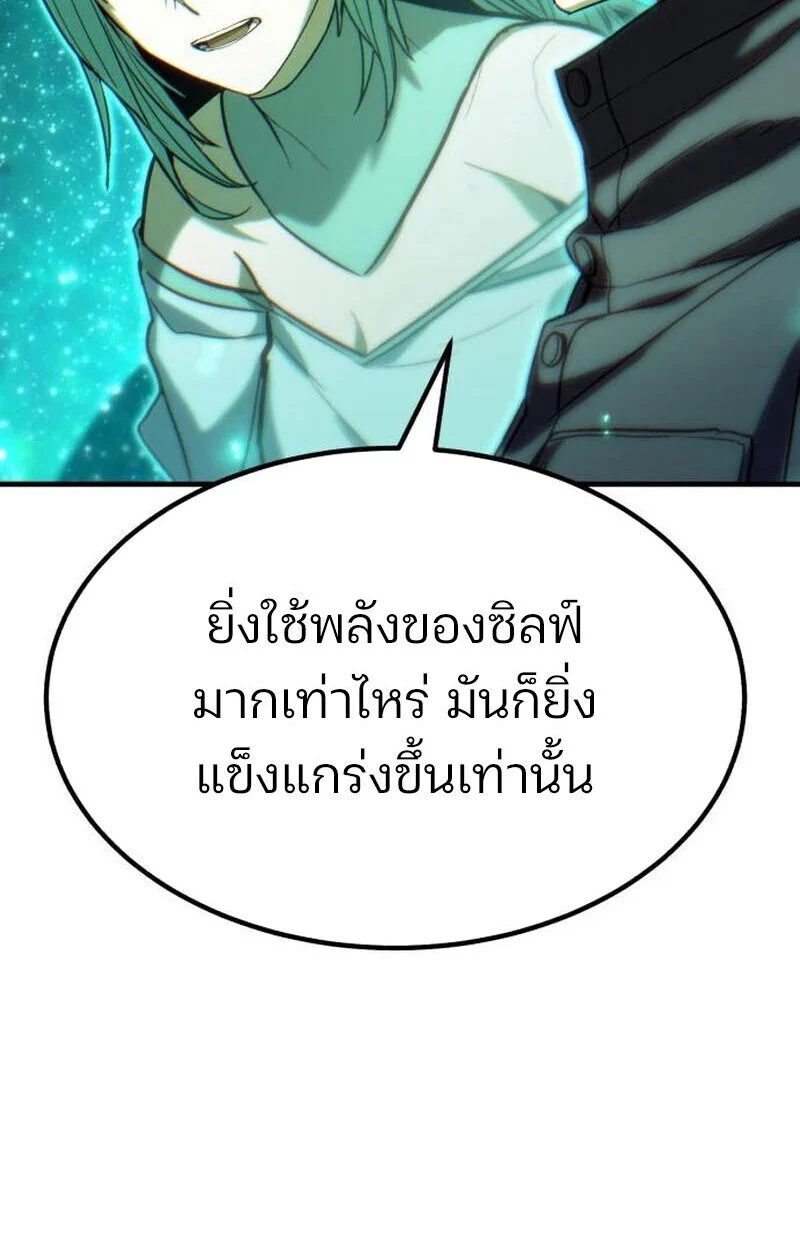 Expelled Hero Is Too Strong ฮีโร่ผู้แข็งแกร่งถูกไล่ออกจากกิลด์อันดับหนึ่ง ตอนที่ 50 page 125