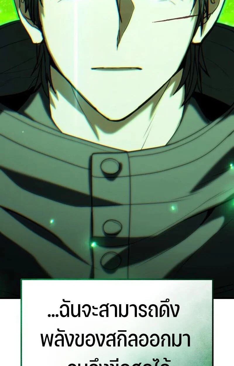 Expelled Hero Is Too Strong ฮีโร่ผู้แข็งแกร่งถูกไล่ออกจากกิลด์อันดับหนึ่ง ตอนที่ 50 page 172