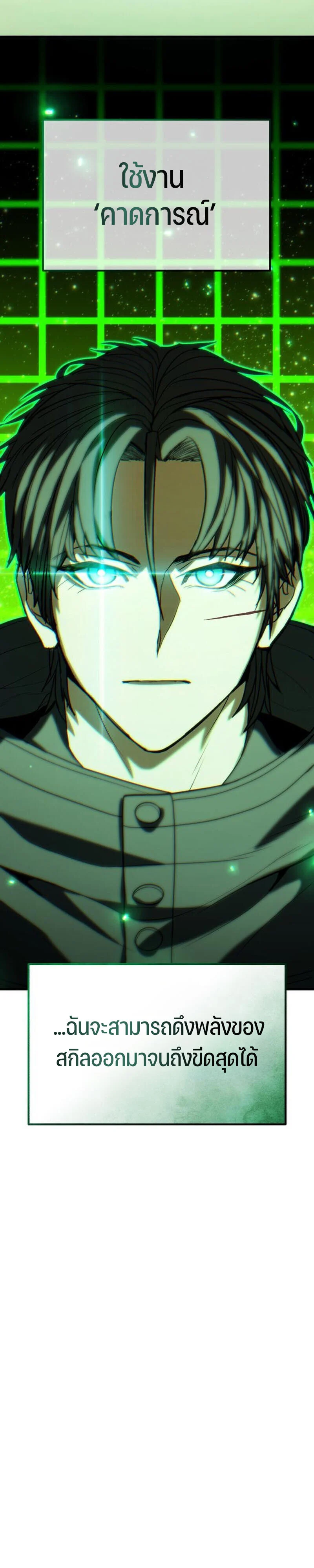 Expelled Hero Is Too Strong ฮีโร่ผู้แข็งแกร่งถูกไล่ออกจากกิลด์อันดับหนึ่ง ตอนที่ 51 page 2