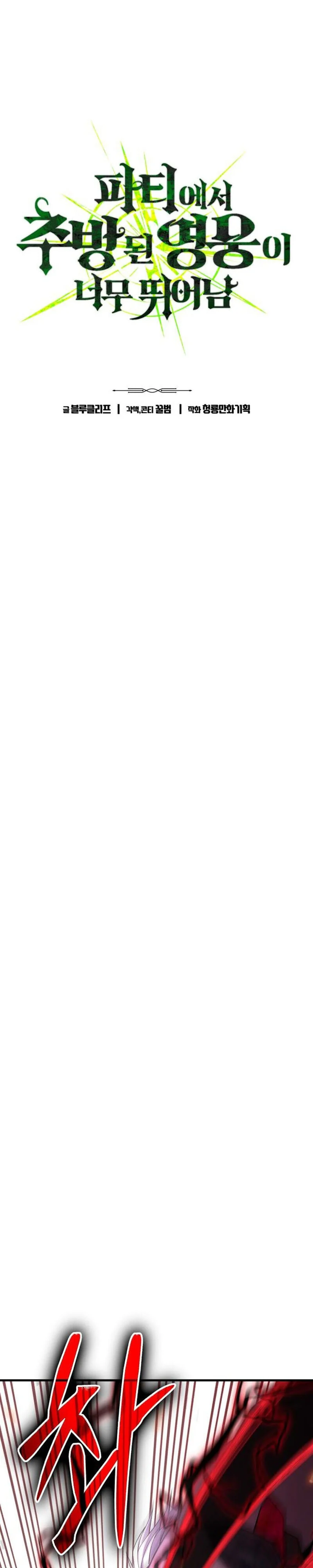 Expelled Hero Is Too Strong ฮีโร่ผู้แข็งแกร่งถูกไล่ออกจากกิลด์อันดับหนึ่ง ตอนที่ 51 page 3