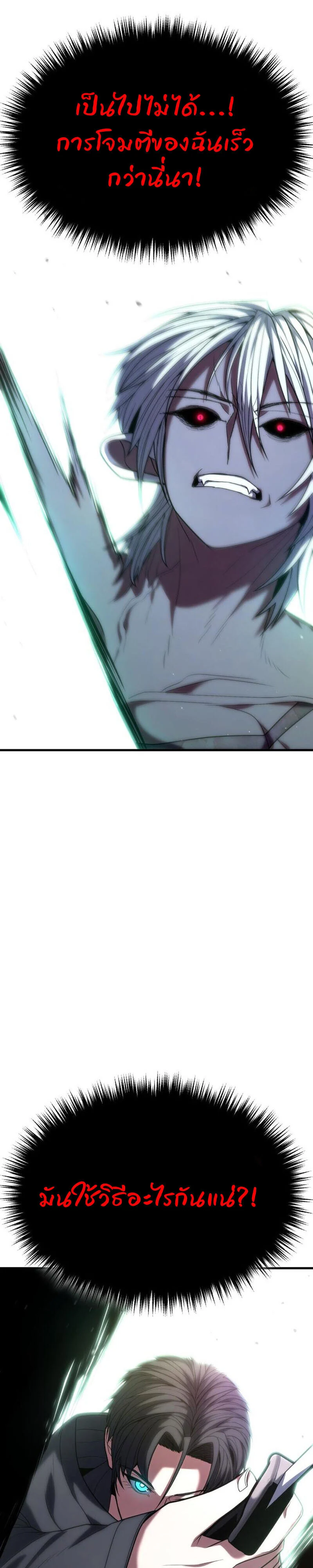 Expelled Hero Is Too Strong ฮีโร่ผู้แข็งแกร่งถูกไล่ออกจากกิลด์อันดับหนึ่ง ตอนที่ 51 page 12