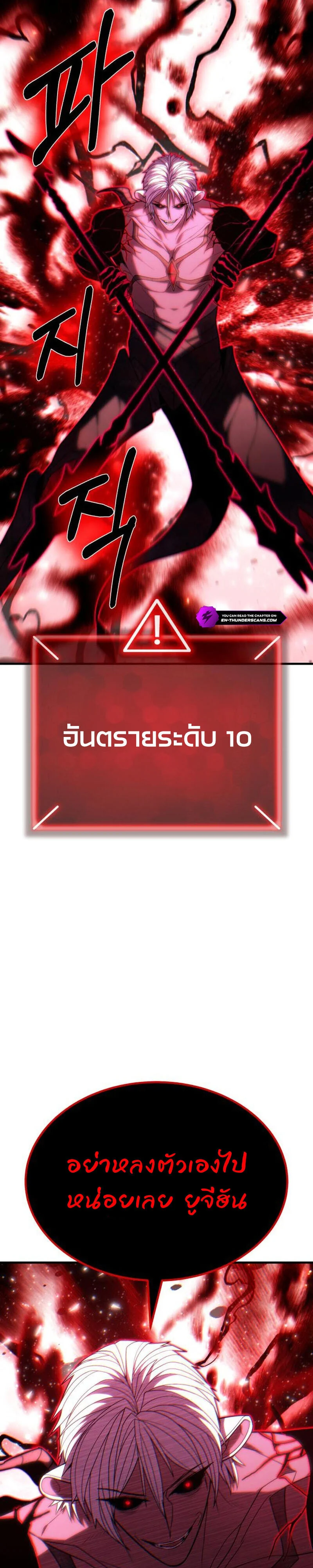 Expelled Hero Is Too Strong ฮีโร่ผู้แข็งแกร่งถูกไล่ออกจากกิลด์อันดับหนึ่ง ตอนที่ 51 page 24