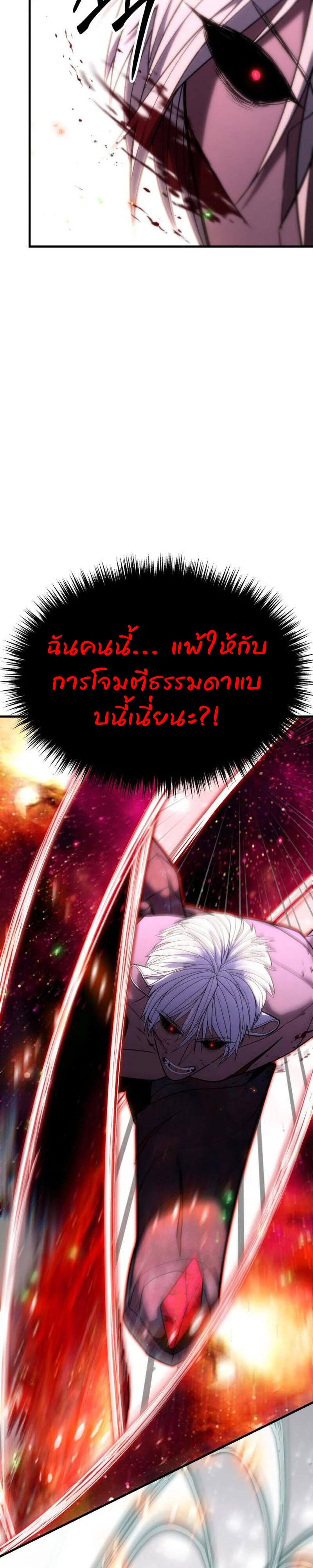 Expelled Hero Is Too Strong ฮีโร่ผู้แข็งแกร่งถูกไล่ออกจากกิลด์อันดับหนึ่ง ตอนที่ 51 page 36