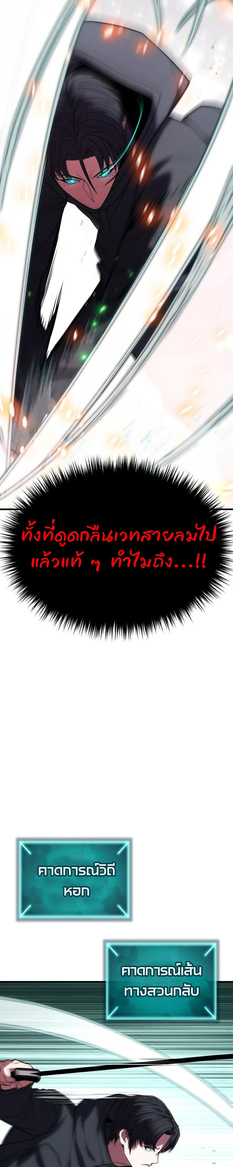 Expelled Hero Is Too Strong ฮีโร่ผู้แข็งแกร่งถูกไล่ออกจากกิลด์อันดับหนึ่ง ตอนที่ 51 page 37