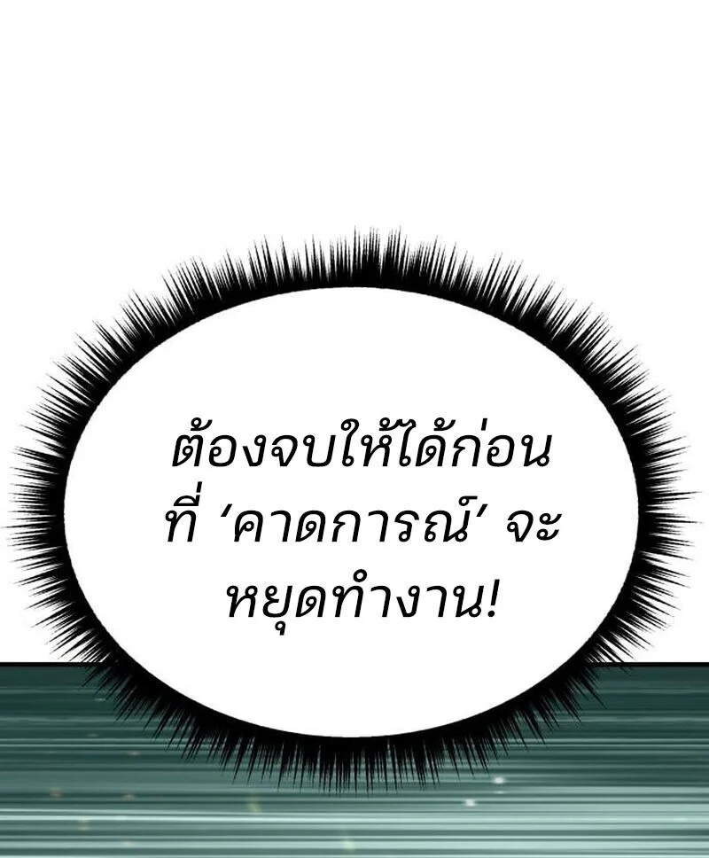 Expelled Hero Is Too Strong ฮีโร่ผู้แข็งแกร่งถูกไล่ออกจากกิลด์อันดับหนึ่ง ตอนที่ 51 page 41