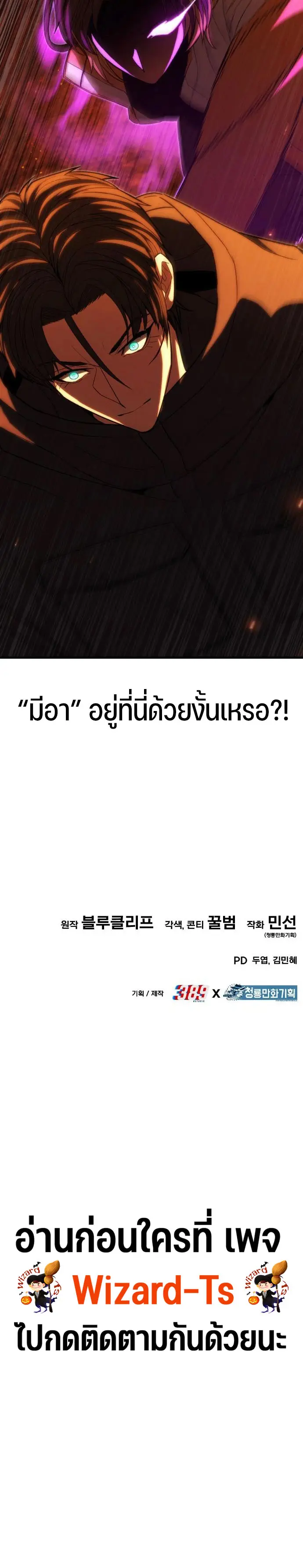 Expelled Hero Is Too Strong ฮีโร่ผู้แข็งแกร่งถูกไล่ออกจากกิลด์อันดับหนึ่ง ตอนที่ 57 page 15