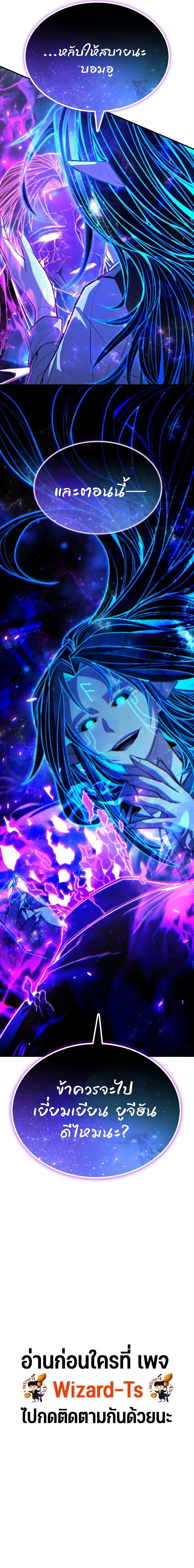 Expelled Hero Is Too Strong ฮีโร่ผู้แข็งแกร่งถูกไล่ออกจากกิลด์อันดับหนึ่ง ตอนที่ 66 page 14