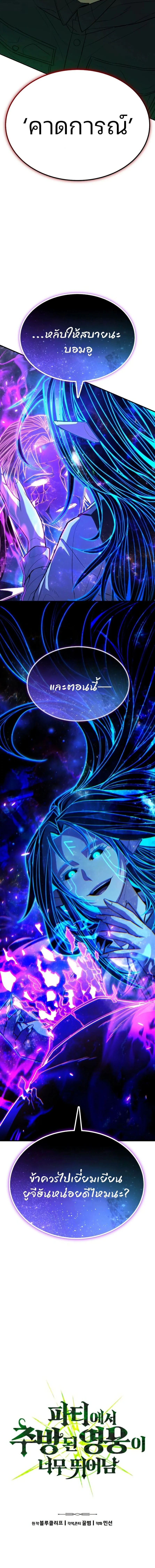 Expelled Hero Is Too Strong ฮีโร่ผู้แข็งแกร่งถูกไล่ออกจากกิลด์อันดับหนึ่ง ตอนที่ 67 page 1