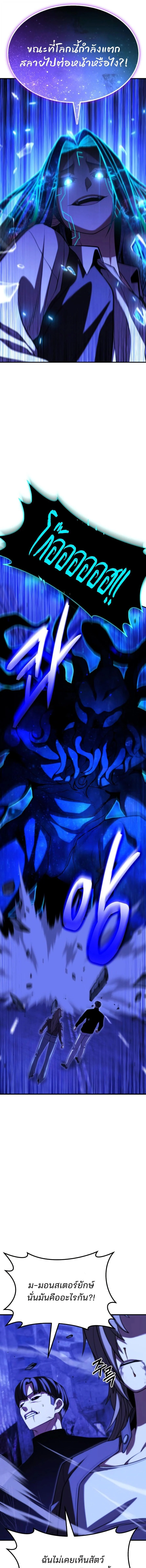 Expelled Hero Is Too Strong ฮีโร่ผู้แข็งแกร่งถูกไล่ออกจากกิลด์อันดับหนึ่ง ตอนที่ 67 page 8